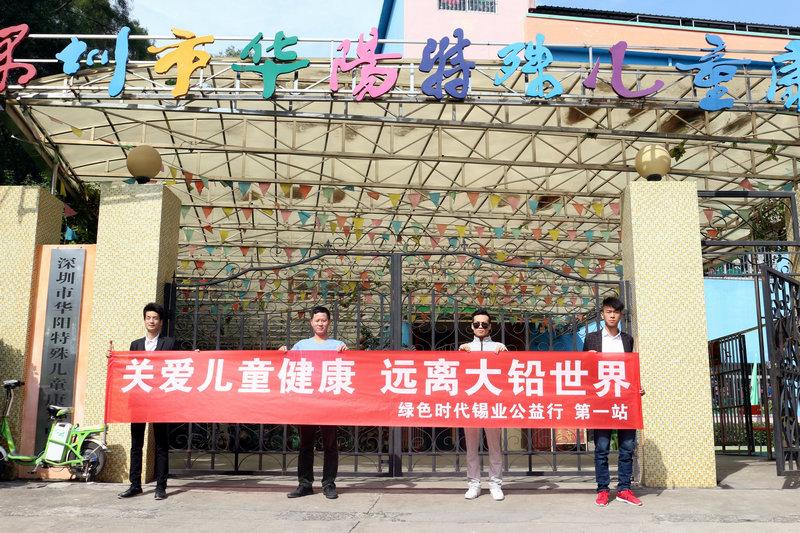 關愛兒童健康，遠離大鉛世界-綠色時代公益行